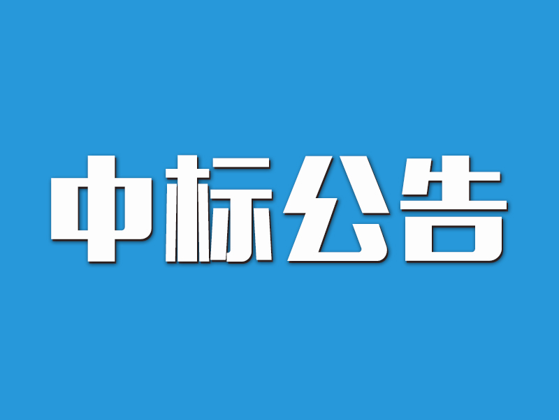 2022年原陽(yáng)縣高標(biāo)準(zhǔn)農(nóng)田示范區(qū)建設(shè)項(xiàng)目中標(biāo)候選人公示-9標(biāo)段