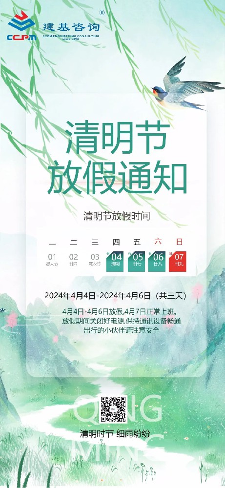 清明放假通知！