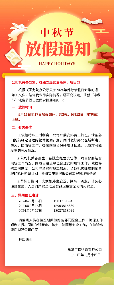 喜迎中秋｜放假通知請查收