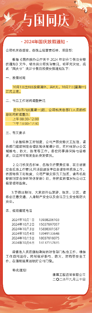 盛世華誕 歡度國慶 | 2024年國慶節(jié)放假通知！