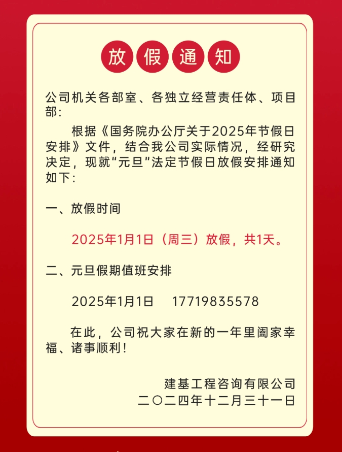 2025年元旦放假安排來了！